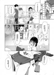 (C96) [zero-sen (xxzero)] Hitsuji no Kimochi Ii After [Chinese] - page 2