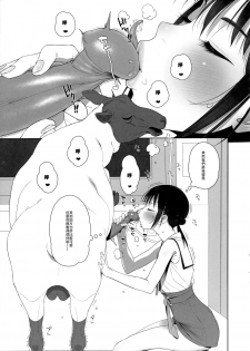 (C96) [zero-sen (xxzero)] Hitsuji no Kimochi Ii After [Chinese] - page 3