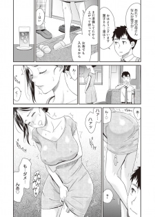 [Momonosuke] Netorare Time Leap (4) - page 4