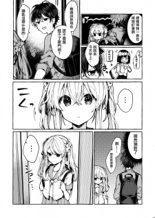 (C96) [Tayanumaya (Tanuma)] Muon no Gyoukou [Chinese] [CE家族社] - page 14