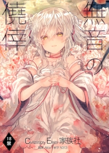 (C96) [Tayanumaya (Tanuma)] Muon no Gyoukou [Chinese] [CE家族社] - page 1
