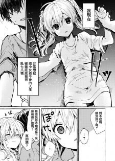 (C96) [Tayanumaya (Tanuma)] Muon no Gyoukou [Chinese] [CE家族社] - page 19