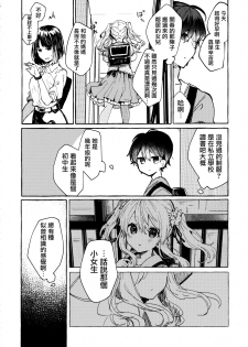 (C96) [Tayanumaya (Tanuma)] Muon no Gyoukou [Chinese] [CE家族社] - page 10