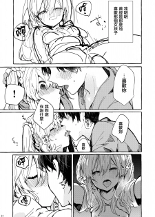 (C96) [Tayanumaya (Tanuma)] Muon no Gyoukou [Chinese] [CE家族社] - page 31