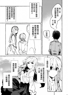 (C96) [Tayanumaya (Tanuma)] Muon no Gyoukou [Chinese] [CE家族社] - page 17