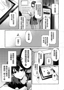 (C96) [Tayanumaya (Tanuma)] Muon no Gyoukou [Chinese] [CE家族社] - page 7