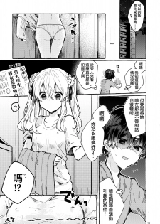 (C96) [Tayanumaya (Tanuma)] Muon no Gyoukou [Chinese] [CE家族社] - page 15