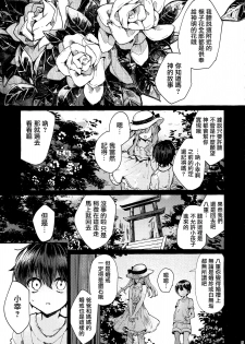 (C96) [Tayanumaya (Tanuma)] Muon no Gyoukou [Chinese] [CE家族社] - page 5