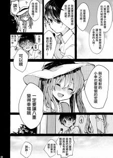 (C96) [Tayanumaya (Tanuma)] Muon no Gyoukou [Chinese] [CE家族社] - page 40