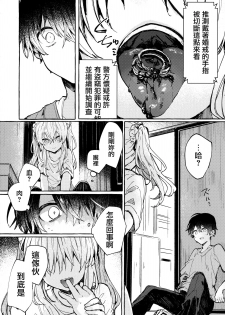 (C96) [Tayanumaya (Tanuma)] Muon no Gyoukou [Chinese] [CE家族社] - page 38