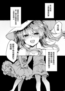 (C96) [Tayanumaya (Tanuma)] Muon no Gyoukou [Chinese] [CE家族社] - page 11
