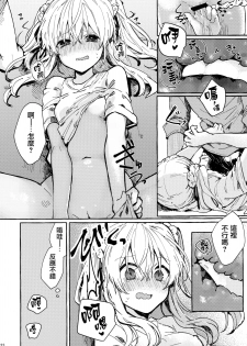 (C96) [Tayanumaya (Tanuma)] Muon no Gyoukou [Chinese] [CE家族社] - page 23