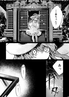 (C96) [Tayanumaya (Tanuma)] Muon no Gyoukou - page 5