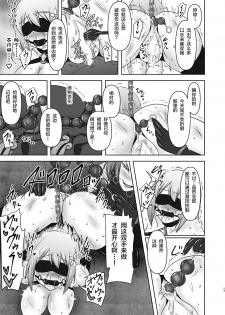 (C91) [FONETRASON (Ryutou)] Raygis Valicess Elsain Hajigyaku no Reigokutou Kouhen [Chinese] [不咕鸟汉化组] - page 16