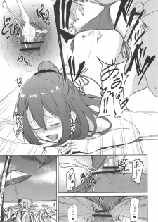 (C96) [Ao no Oto (Zarasi)] Zuihou to Kaisuiyoku. (Kantai Collection -KanColle-) - page 18