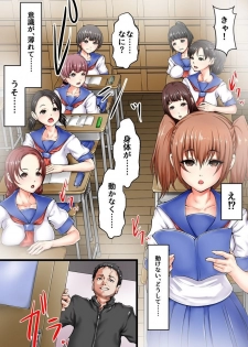 [NCP (Abo Manten)] Ore o Kimo Gatteta Seifuku Joshi-domo to Onna Kyoushi o Jikan Teishi to Saimin no Chikara de Nikuningyou  ni Shite Yatta - page 3