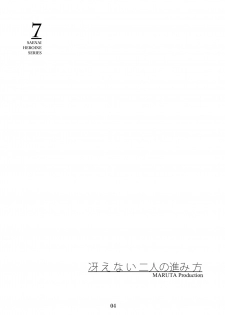 [MARUTA Production (MARUTA)] Saenai Heroine Series Vol. 7 Saenai Futari no Susumikata (Saenai Heroine no Sodatekata) [Digital] - page 3