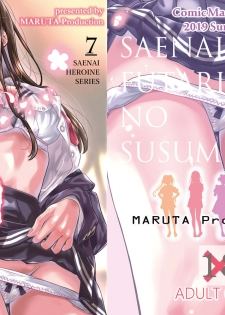 [MARUTA Production (MARUTA)] Saenai Heroine Series Vol. 7 Saenai Futari no Susumikata (Saenai Heroine no Sodatekata) [Digital] - page 1