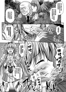 [Sinbo Tamaran] Nerawareta Megami Tenshi Angeltear ~Mamotta Ningen-tachi ni Uragirarete~ THE COMIC Ch. 1-7 [Chinese] [不咕鸟汉化组] - page 50