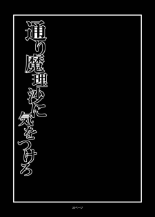 [Hiyashi Chuuka Owarimashita (Zuru)] Toori Marisa ni Ki o Tsukero (Touhou Project) [Digital] - page 24