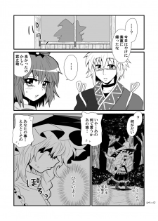 [Hiyashi Chuuka Owarimashita (Zuru)] Toori Marisa ni Ki o Tsukero (Touhou Project) [Digital] - page 5