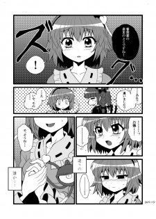 [Hiyashi Chuuka Owarimashita (Zuru)] Toori Marisa ni Ki o Tsukero (Touhou Project) [Digital] - page 26