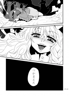 [Hiyashi Chuuka Owarimashita (Zuru)] Toori Marisa ni Ki o Tsukero (Touhou Project) [Digital] - page 9