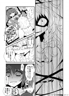 [Hiyashi Chuuka Owarimashita (Zuru)] Toori Marisa ni Ki o Tsukero (Touhou Project) [Digital] - page 18