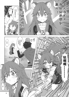 (SC2019 Summer) [Chinpudo (Marui)] Ajin Dorei no Hounyouki (Tate no Yuusha no Nariagari) [Chinese][柠檬茶汉化组] - page 8
