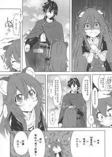 (SC2019 Summer) [Chinpudo (Marui)] Ajin Dorei no Hounyouki (Tate no Yuusha no Nariagari) [Chinese][柠檬茶汉化组] - page 7