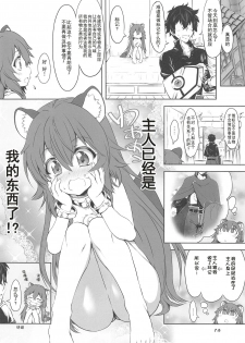 (SC2019 Summer) [Chinpudo (Marui)] Ajin Dorei no Hounyouki (Tate no Yuusha no Nariagari) [Chinese][柠檬茶汉化组] - page 16