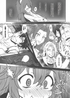 (SC2019 Summer) [Chinpudo (Marui)] Ajin Dorei no Hounyouki (Tate no Yuusha no Nariagari) [Chinese][柠檬茶汉化组] - page 23
