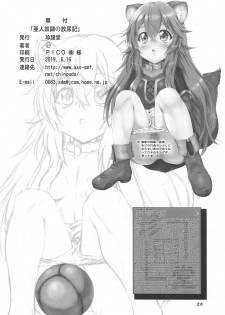 (SC2019 Summer) [Chinpudo (Marui)] Ajin Dorei no Hounyouki (Tate no Yuusha no Nariagari) [Chinese][柠檬茶汉化组] - page 26