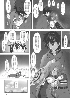 (SC2019 Summer) [Chinpudo (Marui)] Ajin Dorei no Hounyouki (Tate no Yuusha no Nariagari) [Chinese][柠檬茶汉化组] - page 6