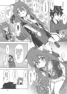 (SC2019 Summer) [Chinpudo (Marui)] Ajin Dorei no Hounyouki (Tate no Yuusha no Nariagari) [Chinese][柠檬茶汉化组] - page 9
