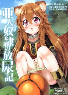 (SC2019 Summer) [Chinpudo (Marui)] Ajin Dorei no Hounyouki (Tate no Yuusha no Nariagari) [Chinese][柠檬茶汉化组] - page 2