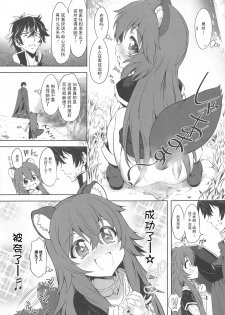 (SC2019 Summer) [Chinpudo (Marui)] Ajin Dorei no Hounyouki (Tate no Yuusha no Nariagari) [Chinese][柠檬茶汉化组] - page 11