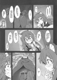 (SC2019 Summer) [Chinpudo (Marui)] Ajin Dorei no Hounyouki (Tate no Yuusha no Nariagari) [Chinese][柠檬茶汉化组] - page 19