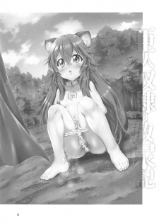 (SC2019 Summer) [Chinpudo (Marui)] Ajin Dorei no Hounyouki (Tate no Yuusha no Nariagari) [Chinese][柠檬茶汉化组] - page 3