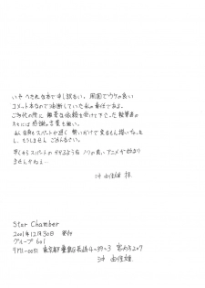 (C61) [Group 601 (Oki Yukao)] Star★Chamber (Cosmic Baton Girl Comet-san) - page 28