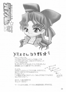 [Panorama-kan (Onodera Kazumi)] Nazo no Baton Shoujo Tinkle-san H (Cosmic Baton Girl Comet-san) - page 23