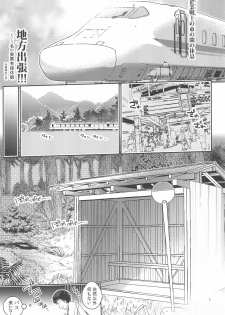 (C96) [ENJOY MIX (Tokiai Haya)] Onsen Porori Park - page 3