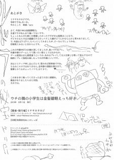 (C96) [Shichiten Battou (Miyasaka Takaji)] Uchi no Tonari no Shougakusei wa Kinpatsu Hekigan Ecchi-zuki - page 22