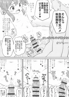 (C96) [botibotiikoka (takku)] Joji Bitch JS wa Medachitagariya-san!! - page 17