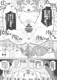 (C96) [botibotiikoka (takku)] Joji Bitch JS wa Medachitagariya-san!! - page 24