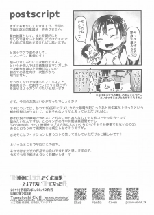 (C96) [McNail Koubou (Cloth Tsugutoshi)] 10 Renkyuu ni Ecchi shimakutta kekka Tondemonai koto ni natta Ken - page 32