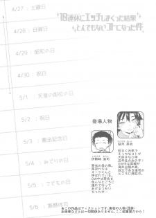 (C96) [McNail Koubou (Cloth Tsugutoshi)] 10 Renkyuu ni Ecchi shimakutta kekka Tondemonai koto ni natta Ken - page 6
