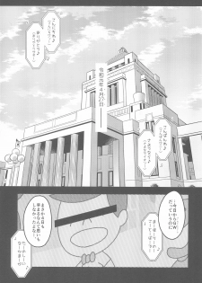 (C96) [McNail Koubou (Cloth Tsugutoshi)] 10 Renkyuu ni Ecchi shimakutta kekka Tondemonai koto ni natta Ken - page 7