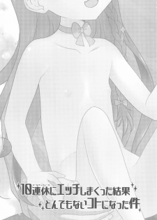 (C96) [McNail Koubou (Cloth Tsugutoshi)] 10 Renkyuu ni Ecchi shimakutta kekka Tondemonai koto ni natta Ken - page 5