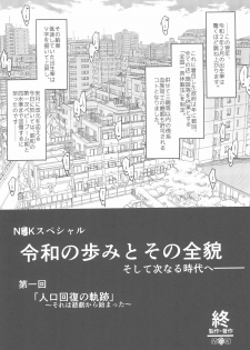 (C96) [McNail Koubou (Cloth Tsugutoshi)] 10 Renkyuu ni Ecchi shimakutta kekka Tondemonai koto ni natta Ken - page 30